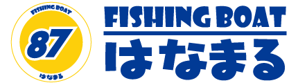 釣り船 はなまる│ 福岡博多湾、玄界灘でボートフィッシング・デート・お子様連れ大歓迎！